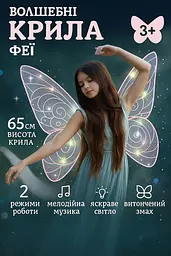 Дитячі світлові крила феї Рожеві - мініатюра 5