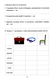 Я досліджую світ. 3 клас. Діагностичні роботи. Частина 2 - Тетяна Воронцова - мініатюра 5
