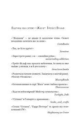 Жага. Приваба. Книга 4 - мініатюра 4