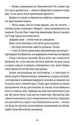 Ніхто не має знати - мініатюра 3