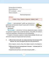Рідна мова для небайдужих: 3 клас. Частина 2 - мініатюра 5