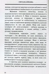 Краса людини в життевих практиках культури - Світлана Крилова - мініатюра 9