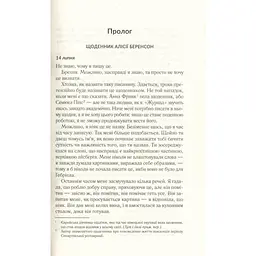 Книга Мовчазна пацієнтка - Алекс Майклідіс Vivat (9789669429513) - мініатюра 5