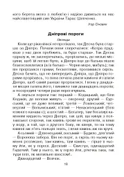 Кобзарик. Читанка для початкових класів - Ігор Січовик - мініатюра 17