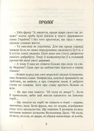 Шакал: детектив - мініатюра 2
