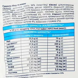 Гранола Doctor Benner Мед і кокос 250 г (774842) - мініатюра 3