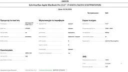 Ноутбук Apple MacBook Pro 13.3" i7-6567U /16/251 (C02TP087GYGR) Б/в - мініатюра 10