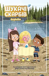 Острів Літо - Дорі Гіллестад Батлер