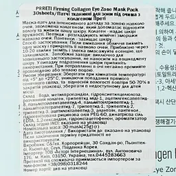 Патчі для зони під очима Prreti Collagen 30 шт. - мініатюра 3