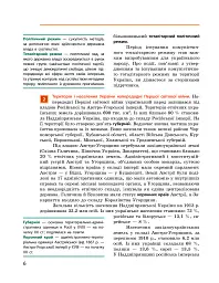 Історія України. 10 клас. Підручник. Рівень стандарту - Олександр Гісем - мініатюра 5