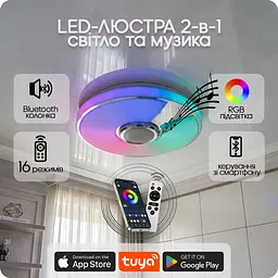Люстра світлодіодна 517 Dlight RGB з пультом і колонкою 70Вт Білий (02150) - мініатюра 2