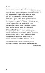 Графоманські вірші - Юлія Ілюха - мініатюра 8