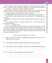 Швидкочитання. 4 клас - Наталя Курганова - мініатюра 3