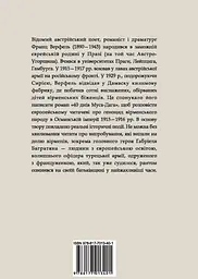 40 днів Муса-Дага - мініатюра 2