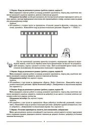 Матеріали до уроків. Здоров'я, безпека, добробут. 5 клас - мініатюра 8