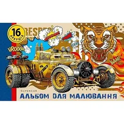Альбом для малювання Mandarin ТИГР 20249-20252 (2000990621177)(SC)