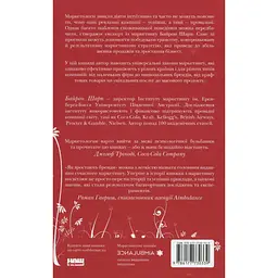Книга Як зростають бренди чого не знають маркетологи - Байрон Шарп Наш Формат (9786177730339) - мініатюра 2