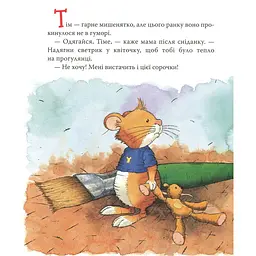 Мишеня Тім вередує - Анна Казаліс (121096) - мініатюра 2