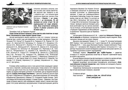 Хроніка війни в Азовській і Чорноморській операційних зонах 2023 - мініатюра 4