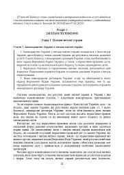 Митний кодекс України. Науково-практичний коментар. Станом на 25 жовтня 2024 року - мініатюра 39