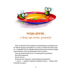 Морськосвинський детектив - Іван Андрусяк - мініатюра 7