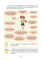 Українська – це круто! Вивчати весело та цікаво! 7+ - Юлія Дворецька - мініатюра 8