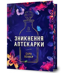 Зникнення аптекарки. Limited edition - мініатюра 2