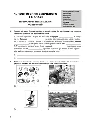 Українська мова. 6 клас. Робочий зошит. Частина 1 (за модельною програмою Голуб Н.Б., Горошкіної О.М.) - мініатюра 3