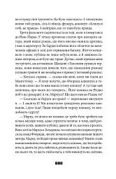 Правда про справу Гаррі Квеберта - Жоель Діккер - мініатюра 8
