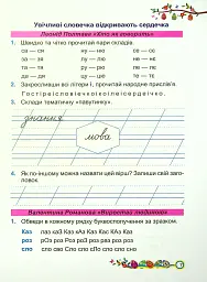 Літературне читання. Робочий зошит. 2 клас - Алла Савчук - мініатюра 7