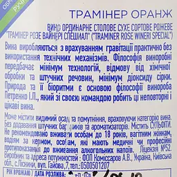 Вино Biologist Traminer Orange рожеве сухе 0.75 л - мініатюра 3