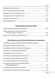 Козацька філософія. Філософська та історіософська думка України XVII-XVIII ст. - мініатюра 12
