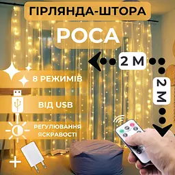 Світлодіодна гірлянда штора роса Niki Light штора від USB 8 режимів гірлянда завіса з Пультом 15 ліній 300 лед 2x2м Теплий білий - мініатюра 2