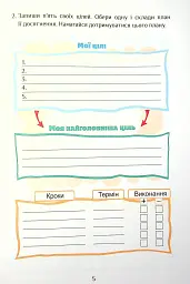 Я досліджую світ. 4 клас. Зошит-практикум. Частина 1 - Тетяна Воронцова - мініатюра 6