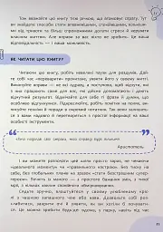Страх, тривога, стрес. 120 способів їх подолати - Ірина Гармаш - мініатюра 13
