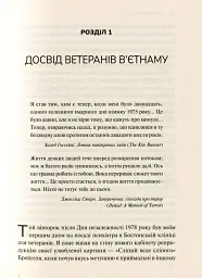Тіло веде лік. Як лишити психотравми в минулому - Бессель ван дер Колк - мініатюра 5