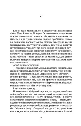 Батько - мініатюра 12