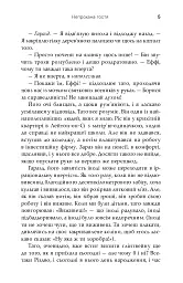 Непрохана гостя - Софі Кінселла - мініатюра 3