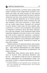 Таємничий світ котів - Гербі Бреннан - мініатюра 21