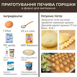Горішниця форма для випікання печива у вигляді горішків з антипригарним гранітним покриттям на 16 горіхів, ХЕАЗ Чорний 86245 - мініатюра 9