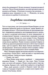 Заберіть мене на небеса. Книга 3 - Фенні Флеґґ - мініатюра 9