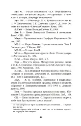 Уваги до сучасної української літературної мови - мініатюра 9