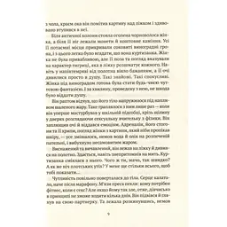 Більше нікому - Нікуліна Анастасія, Бакулін Олег - мініатюра 5