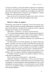 Більше ніж бізнес 2.0. Від маленької компанії до лідера ринку - Джим Коллінз - мініатюра 18