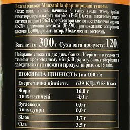 Оливки Fragata зелені з тунцем 300 г - мініатюра 4