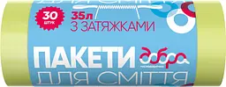 Пакеты для мусора Добра господарочка, с затяжками, 35 л, 30 шт. (4820086521918)