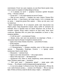Світлі часи. Дикі паростки. Книга 4 - Ольга Саліпа - мініатюра 9