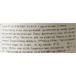Сироп Monin Ожина, 700 мл - мініатюра 6