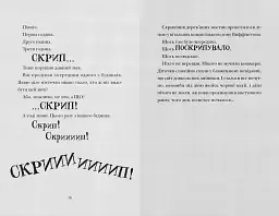 Скрипунці - мініатюра 3