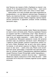 Країна краси - Марі-Гелен Бертіно - мініатюра 5